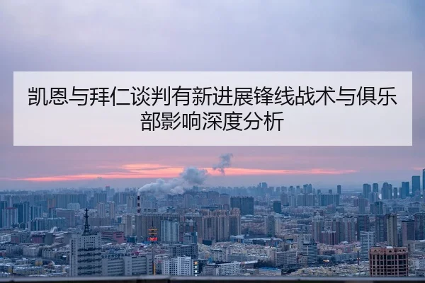 kai-en-yu-bai-ren-tan-pan-you-xin-jin-zhan-feng-xian-zhan-shu-yu-ju-le-bu-ying-xiang-shen-du-fen-xi-2-880.jpg
